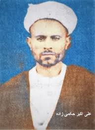 علی اکبر حکمی زادہ ناصحی کی تصویر جب آپ بھی عمامہ عالم دین پوش تھے۔ آپ  مشہور و معروف کتاب "اسرار ہزار سالہ" کے مولف تھے جس کے جواب میں درجنوں  مجتہدین