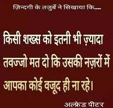 Hindi Quotes Hindi Quotes Sensible Quotes Quotes Deep Meaningful