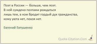 Poet V Rossii Bolshe Chem Poet Evgenij Evtushenko Citata Iz Stihotvoreniya