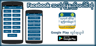 De plus, vous pouvez télécharger sans . Download Myanmar Fb Guide Apk Latest Version App By Cele Kabar For Android Devices Apkpr Com