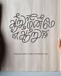 Tamil Typography By Tharique Azeez Http Niram Org I Really Like This Entire Lyrics Of This Song Particularl French Words Quotes Karma Quotes Friends Quotes