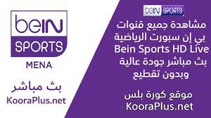 مشاهدة قناة بي ان سبورت 3 المشفرة اون لاين مجاناً على موقع بي إن شوت , قناة بي ان سبورت تقوم بإذاعة مباريات مشفرة و مباريات دوري ابطال اوروبا و دوري ابطال اسيا و دوري ابطال افريقيا بث مباشر لايف. Ø§Ù„Ø¥Ø­ØµØ§Ø¡ Ø­Ø¬Ø§Ø¨ ØªÙ…Ø§ÙŠÙ„ Ù‚Ù†ÙˆØ§Øª Ø¨ÙŠ Ø§Ù† Ø³Ø¨ÙˆØ±Øª Ø¨Ø« Ù…Ø¨Ø§Ø´Ø± 24 Ø³Ø§Ø¹Ø© Guillotinpoilvet Com
