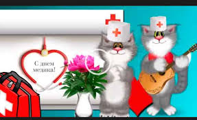 Прикольные стихи ко дню медика. S Dnem Medika Video Pozdravlenie Skachat Vatsap Video