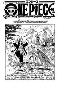 Manga Thai League: One Piece 530 : หนีจากนรกมาเจอนรก