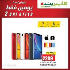 عروض خاصة من هايبر بنده ولفترة محدودة فقط iphone xr apple iphone save 1000