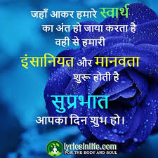 Good Morning Images For Whatsapp Free Download In Hindi Flirty Good Morning Quotes Good Morning Quotes Good Morning Inspirational Quotes Read good morning shayari, suprabhat sandesh, best shubh prabhat shayari, new good morning sms. good morning images for whatsapp free