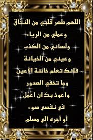 مع الرحمن اللهم طهرنى من النفاق والرياء islamic messages chalkboard quote art proverbs quotes