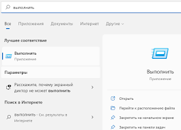 Как открыть окно «Выполнить» в Windows 11 и Windows 10