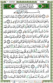 Surah ali 'imran means the family of 'imran. Belajar Tafsir Jalalain Surah Ali Imran Ayat 1 9 Terjemahan Bahasa Indonesia 1 Alif Laam Miim 2 Allah Tidak Ada Tuhan Yang Berhak Disembah Melainkan Dia Yang Hidup