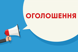 Оголошення про проведення конкурсу на посаду директора Надвірнянського  закладу дошкільної освіти (ясла-садок) «Сніжинка» Надвірнянської міської  ради Івано-Франківської області. - Надвірнянська міська рада