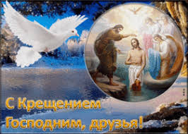 Красивые картинки «крещение господне» от елены райчик красивые картинки с крещением господним с поздравлениями (елена райчик) Hrktilrejn5oim