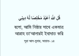 Bangla Hadis Quran Verses Bangla Quran Islamic Quotes