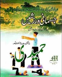 Free Download Or Read Online Jismani Warzishen A Beautiful Exercise Health Fitness Related Pdf Book Especially Wr Health Books Fitness Body Reading Literature