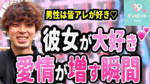 彼女にゾッコン♡』彼が離さないモテ女の特徴♡【イヴイヴ 】 - YouTube