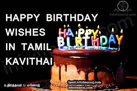 Top 15 Happy Birthday Wishes In Tamil Kavithai Sms Tamil Kavithaigal May your heart be filled with only the happiest and most unforgettable memories on this special day of yours, happy also don't forget to say thank you for the birthday wishes in the best possible way. top 15 happy birthday wishes in tamil
