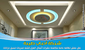 انواع الجبس بورد في السعودية