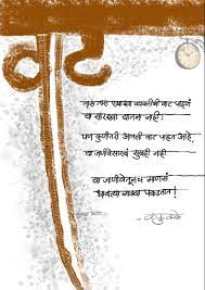 Pin By Dr Shirish Shirsat On Calligraphy By Sulekhan Shirish Jokes Quotes Marathi Quotes Me Quotes