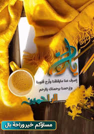 pin by alwan alhamdani on مساء الخير romantic love quotes friday pictures evening greetings