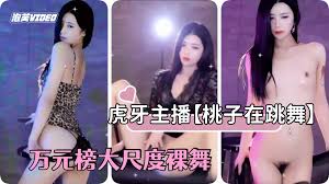 虎牙主播大尺度裸舞订制网站列表- The Porn Best