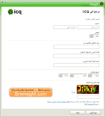 برنامج آي سي كيو للدردشة مع الأصدقاء والمراسلة الفورية Icq