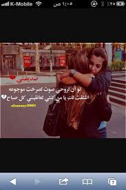 أختي حبيبتي And صديقتي Image Friends In Love Funny Photo Memes Love You Best Friend
