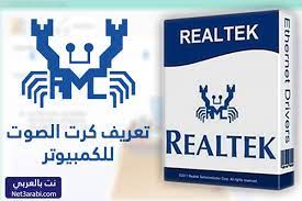 قم بتنصيب كرت الصوت التعريفات لنظام التشغيل windows 7, xp, 10, 8 و 8.1 او قم بتحميل برنامج driverpack solution للتنصيب والتحديث الآلى للتعريفات. ØªØ­Ù…ÙŠÙ„ Ø¨Ø±Ù†Ø§Ù…Ø¬ ØªØ¹Ø±ÙŠÙ Ø§Ù„ØµÙˆØª Ù„Ø§Ù‰ Ø¬Ù‡Ø§Ø² ÙƒÙ…Ø¨ÙŠÙˆØªØ± Realtek High Definition Audio 2021