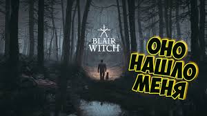 Ким директор, чак скарборо, тристайн скайлер и др. 2 Pervaya Vstrecha S Nim Otkryl Dver V Bunker Vedma Iz Bler Blair Witch Youtube
