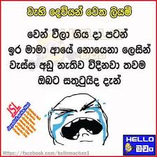 Official channel of the jayasrilanka.net network solutions jayasrilanka.net is a favorite music website in sri lanka that started in 2010. Download Sinhala Jokes Photos Pictures Wallpapers Page 13 Jayasrilanka Net Funny Quotes Jokes Funny Images