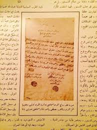 صورة نادرة لعقد زواج الخديوى اسماعيل بوالدة الخديوى توفيق وعليها خاتم الشهود مصطفى رياض باشا واسماعيل صديق باشا اسماعيل باشا ا Ancient Maps Ancient History