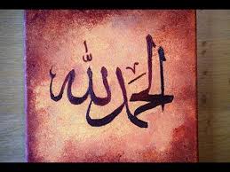 Create Arabic Islamic Calligraphy Art Ø§ÙØ­ÙØ¯ ÙÙÙ Youtube As part of the ramadan for kids series, here on the multicultural kids blog, i am sharing arabic calligraphy inspired art that can be used to make bookmarks, greeting cards or even as stand alone. create arabic islamic calligraphy art Ø§ÙØ­ÙØ¯ ÙÙÙ