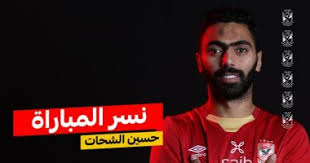 أكد تامر حسن، المدرب السابق لمنتخب الشباب، أن أحمد عبد القادر لاعب الأهلي المعار في سموحة، لديه امكانيات رائعة، لافتا إلى أنه أفضل من ثنائي المارد الأحمر حسين الشحات ومحمود &quot;كهربا&quot;. Ø­Ø³ÙŠÙ† Ø§Ù„Ø´Ø­Ø§Øª Ù†Ø³Ø± Ù…Ø¨Ø§Ø±Ø§Ø© Ø§Ù„Ø£Ù‡Ù„Ù‰ ÙˆØ£Ø³ÙˆØ§Ù† ÙˆØ§Ù„Ù‚Ù„Ø¹Ø© Ø§Ù„Ø­Ù…Ø±Ø§Ø¡ Ø§Ø³ØªÙ…Ø± Ø§Ù„ÙŠÙˆÙ… Ø§Ù„Ø³Ø§Ø¨Ø¹