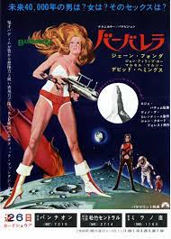 barbarella 1968 バーバレラ 映画 ポスター バーバレラ ヴィンテージ映画