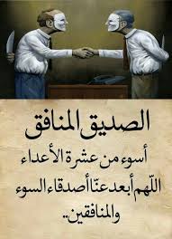 الصديق المنافق أسوأ من عشرة أعداء Quran Quotes Home Decor Decals Messages