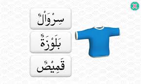 Walaupun bercakap dengan orang lain; Bahasa Arab For Android Apk Download
