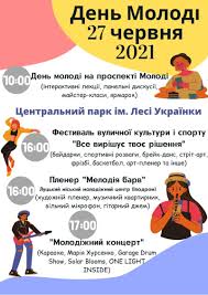 В колишній російській імперії почали відзначати міжнародний юнацький. 27 Chervnya U Lucku Vidznachatimut Den Molodi Oficijnij Sajt Luckoyi Miskoyi Radi