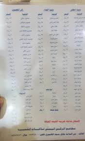 مطعم الركن اليمني Yamani Corner الطائف الاسعار المنيو الموقع افضل المطاعم السعودية
