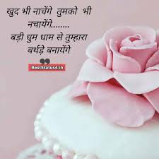 300 Top Birthday Wishing Quotes Status In Hindi Status For Birthday Happy birthday shayari images for happiness. top birthday wishing quotes status in
