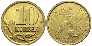 10 Kopeek 2001 Goda Stoimost Monety Raznovidnosti I Foto