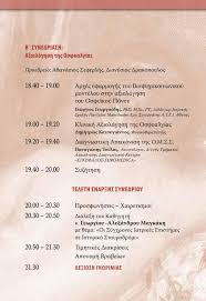 Check spelling or type a new query. 20 O Synedrio Fysiko8erapeias Pdf Dwrean Lhpsh