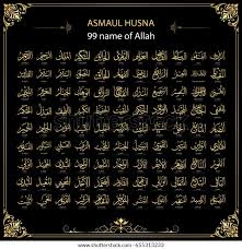 Asmaul Husna 99 Names Allah Golden Stock Vector Royalty Free 655313233 Shutterstock