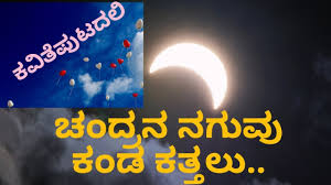 You can earn reward coins and use. Kannada Kavanagalu Project 365 Day 107 By Amma Bareda Kavana