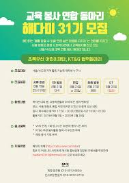 아동 복지와 함께한 60년의 역사, 어린이 가 혼자 초록우산 facebook ι july 30 at 4:30 pm. ì´ˆë¡ìš°ì‚°ì–´ë¦°ì´ìž¬ë‹¨ êµìœ¡ë´‰ì‚¬ ì—°í•© ë™ì•„ë¦¬ í•´ë‹¤ë¯¸ 31ê¸° ëª¨ì§' ê³µëª¨ì „ ëŒ€ì™¸í™œë™ ë§ì»¤ë¦¬ì–´