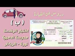 6 للنساء تجربة متدربة ب في اختبار رخصة القيادة في مدرسة جامعة الاميرة نورة youtube
