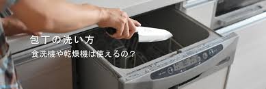 包丁 食 洗 機