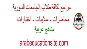 المحاضرة التاسعة جغرافية العمران السنة الثالثة الفصل الثاني 2020 جامعة حلب مناهج عربية