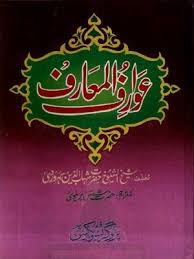 Awarif Ul Maarif Urdu Pdf Free Download The Library Pk Islamic Books In Urdu Arabic Books Tasawwuf