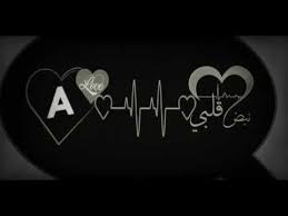 Learn more about the american heart association's efforts to reduce death caused by heart disease and stroke. Ø­Ø§Ù„Ø§Øª ÙˆØ§ØªØ³ Ø§Ø¨ Ø­Ø±Ù A Ù†Ø¨Ø¶ Ù‚Ù„Ø¨ÙŠ Youtube