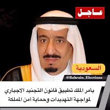 السعودية عاجل بأمر الملك تطبيق قانون التجنيد الاجباري لمواجهة التهديدات وحماية أمن المملكة الديوان الملكي الملك Election Incoming Call Baseball Cards