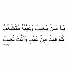 Pin By Eman Saifan On روائع الكلام Words Quotes Wisdom Quotes Wisdom Quotes Life