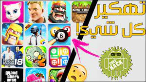 اريد تهكير شات كتابي اسمه مفاتيح علما انه يكتشف التهكير ويقفل العضو المهكر ويجمد الذهب المهر هلي يمكننا تهكيره فعلا ارجوا الرد عليا ضروري. Ø§ÙØ¶Ù„ Ø¨Ø±Ù†Ø§Ù…Ø¬ ØªÙ‡ÙƒÙŠØ± Ø§Ù„Ø§Ù„Ø¹Ø§Ø¨ 2021 Ø¨Ø¯ÙˆÙ† Ø±ÙˆØª Ù„Ù„Ø§Ù†Ø¯Ø±ÙˆÙŠØ¯ Ø§Ù„Ø£Ù‚ÙˆÙ‰ ÙˆØ§Ù„Ø£ØµØ¯Ù‚ Ø´Ø§Ù‡Ø¯ Ø¨Ù†ÙØ³Ùƒ ÙˆØ£Ø­ÙƒÙ… Youtube